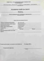 Технический паспорт на дом Кадастровые работы в Саратове